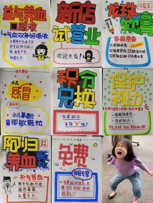 感觉越画越丑是怎么回事#药店手绘pop海报#手绘pop#pop手绘海报#药店