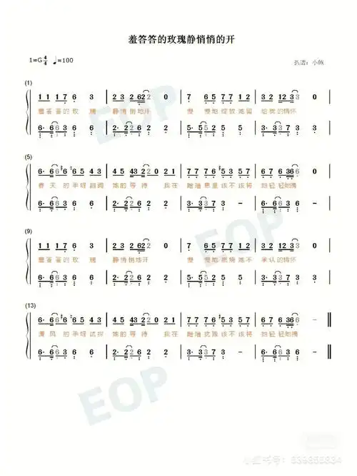 钢琴简谱羞答答的玫瑰静悄悄滴开