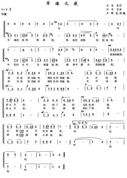 军港之夜 歌谱 简谱