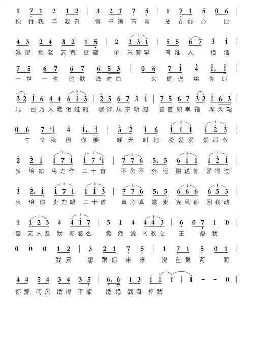 k歌之王智能简谱