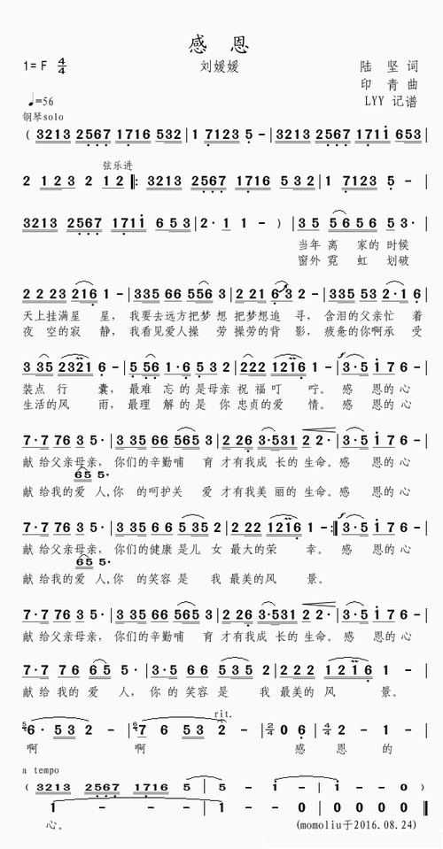 感恩简谱歌词刘媛媛演唱momoliu制谱