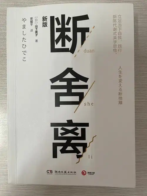 推荐好书山下英子断舍离