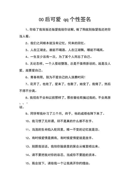 00后可爱qq个性签名