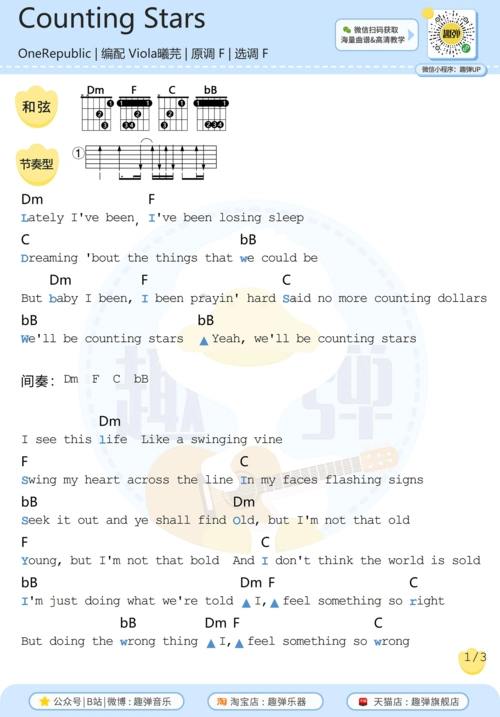 男生版countingstars高清和弦谱趣弹吉他编配