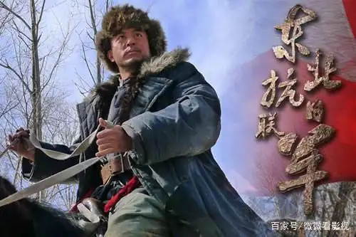 一,《东北抗日联军》