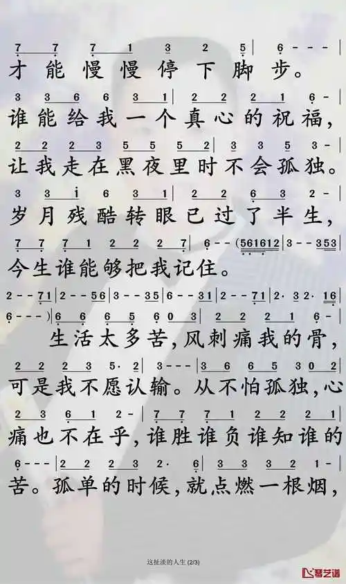 这扯淡的人生简谱-王翼焱歌曲-孙世彦曲谱2