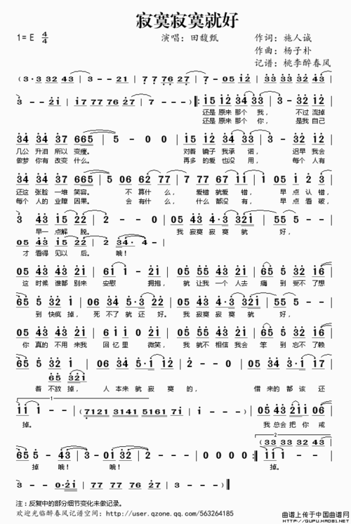 孤单心事简谱_孤单心事简谱歌谱