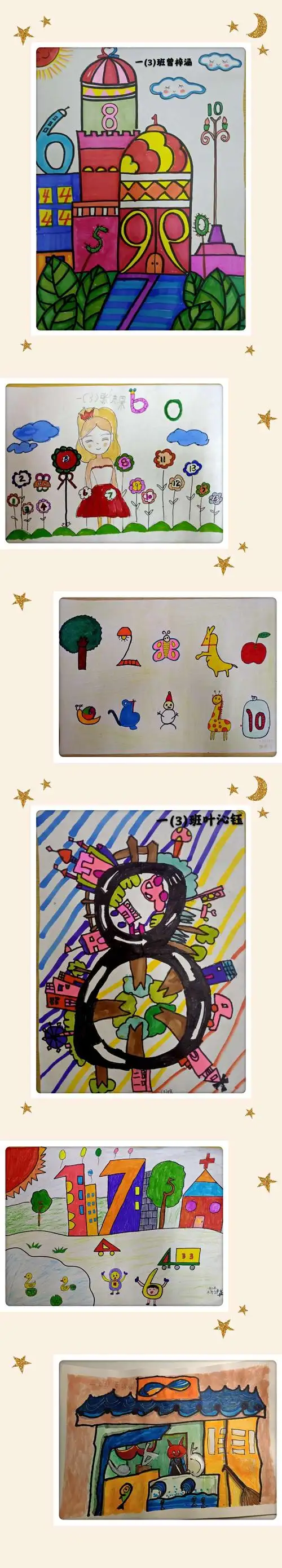趣味数字画,创意无限大——萍师附小一年级数字创意画比赛