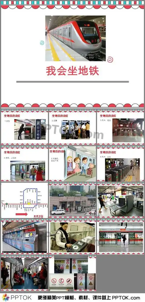 《我会坐地铁》 ppt课件下载,主要包含了坐地铁的流程:安检,买票,刷卡