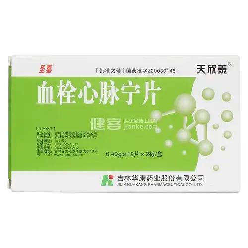 血栓心脉宁片(圣喜)