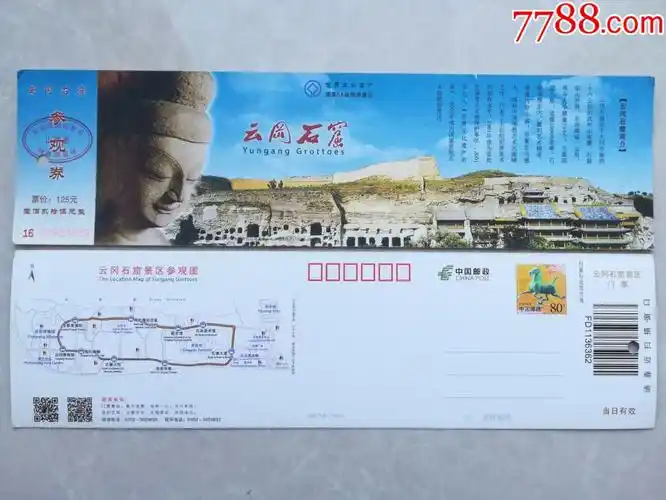 云冈石窟【马片】-旅游景点门票-7788收藏__收藏热线