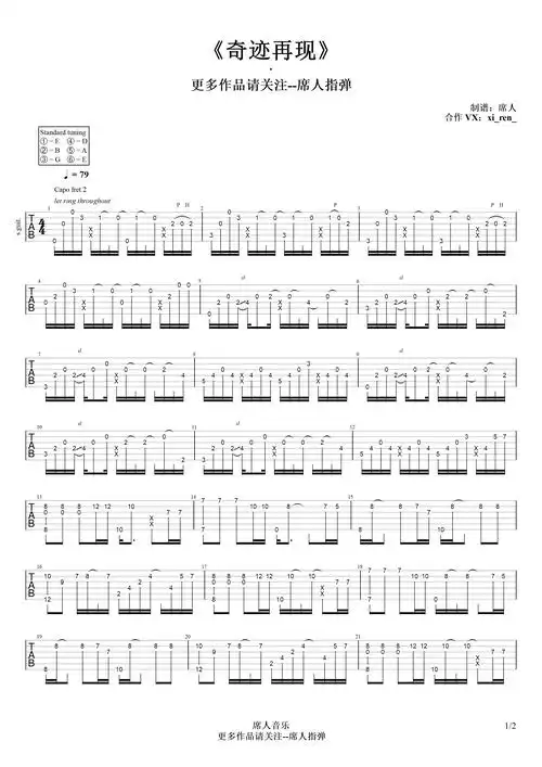 奇迹再现指弹谱_迪迦奥特曼主题曲_吉他独奏谱