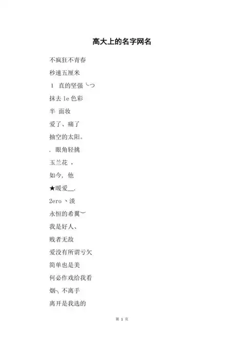 高大上的名字网名