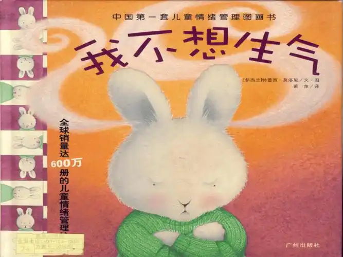 我不想生气课件