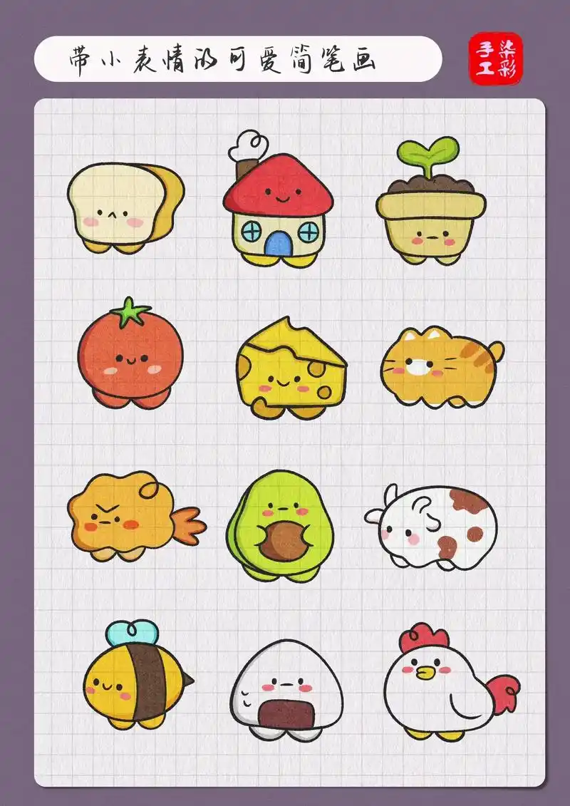 可爱的简笔画小图案.