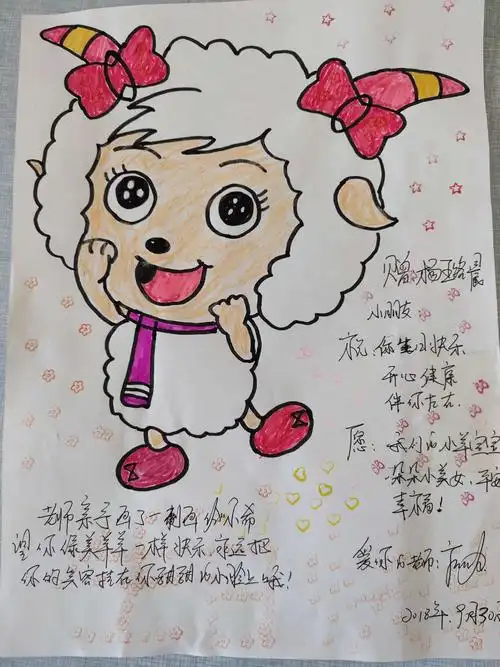 你是一个小羊宝宝,老师给你画了一副美羊羊,希望你每天都美美的,乐乐