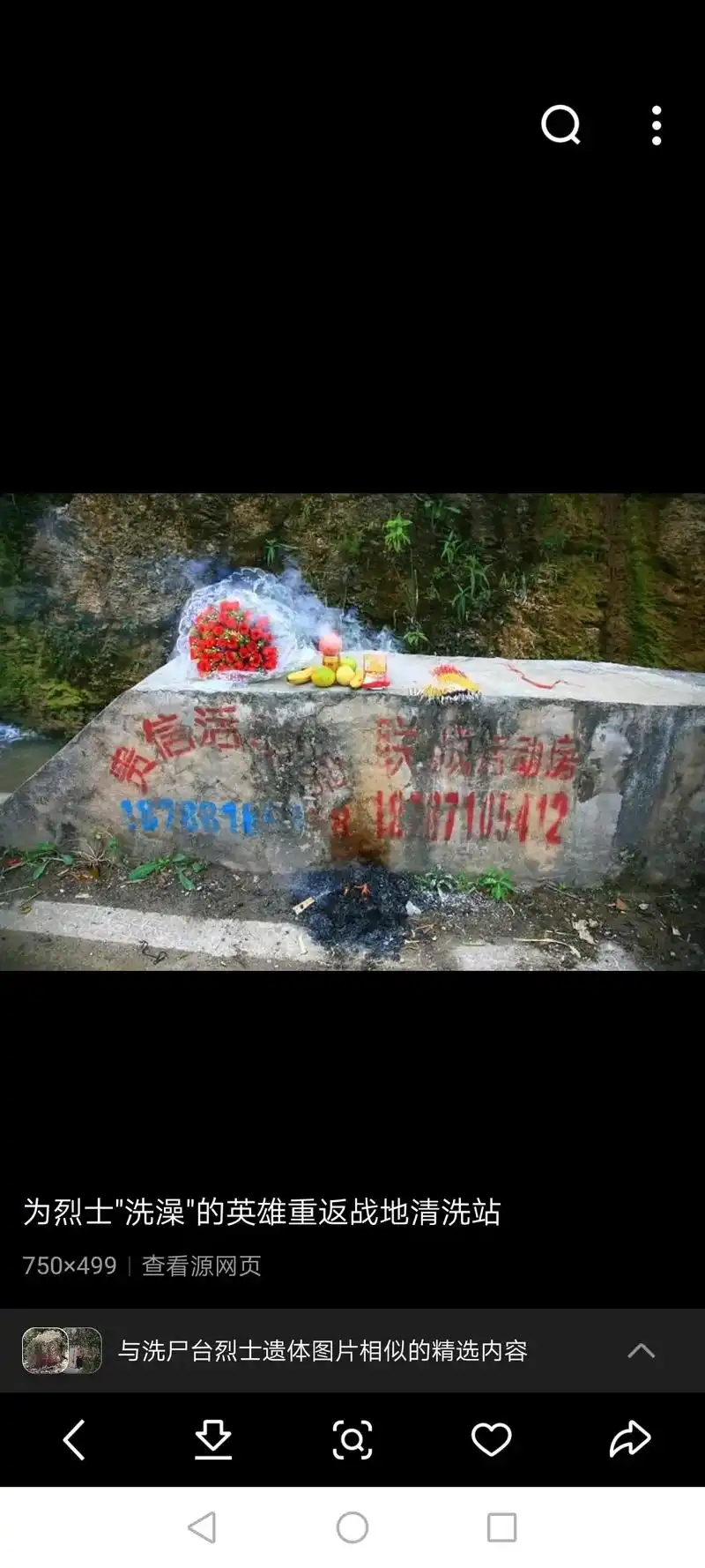 老山烈士遗体清洗台 一一又称英雄台 从麻栗坡到天保口岸的途中 - 抖