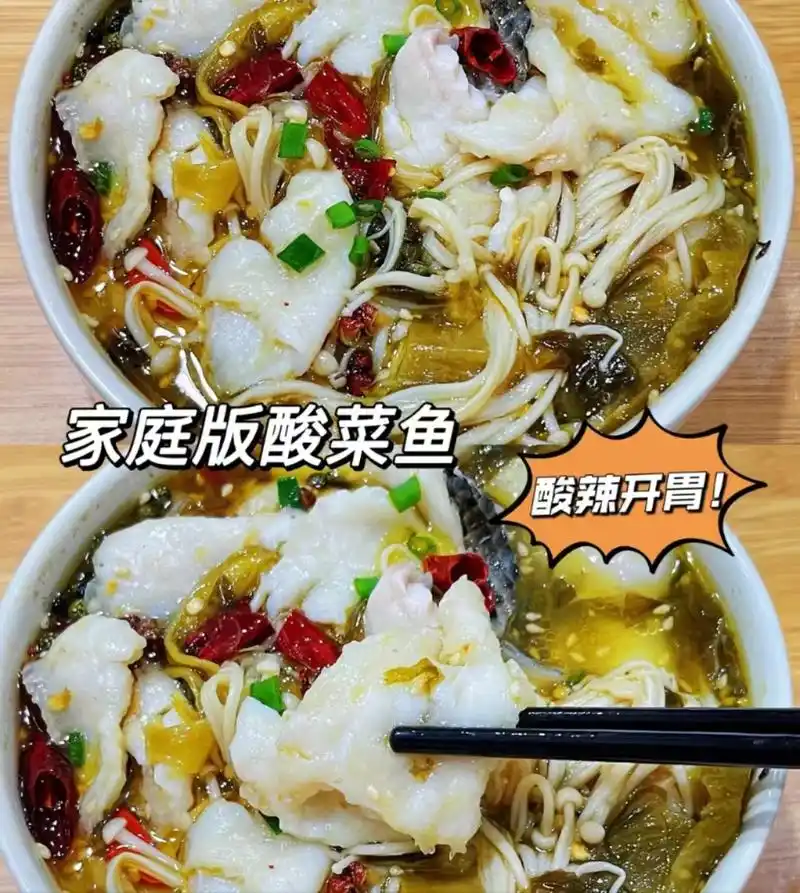 酸菜鱼的做法 9215酸菜鱼是我最爱的家常菜之一!