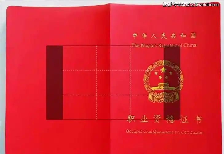 不同的焊工证书有什么区别?_操作_建设_考试