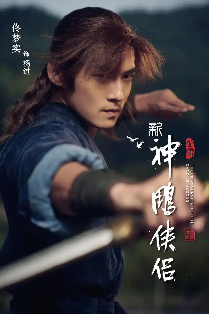 《新神雕侠侣》杨过小龙女剧照 神雕夫妇英气逼人