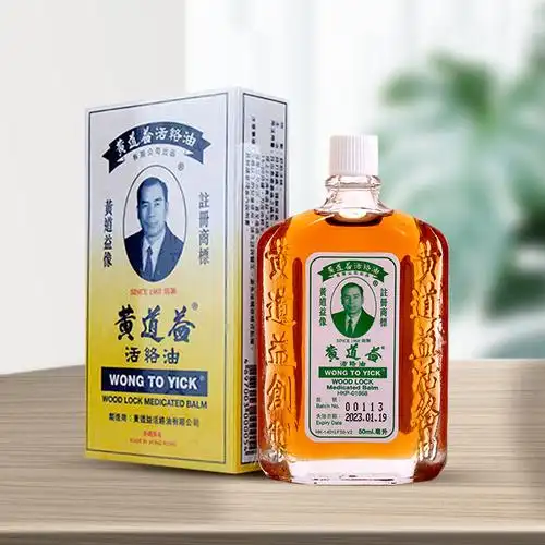 【2盒】金活黄道益活络油50ml港版官方原装进口香港官网正品跌打