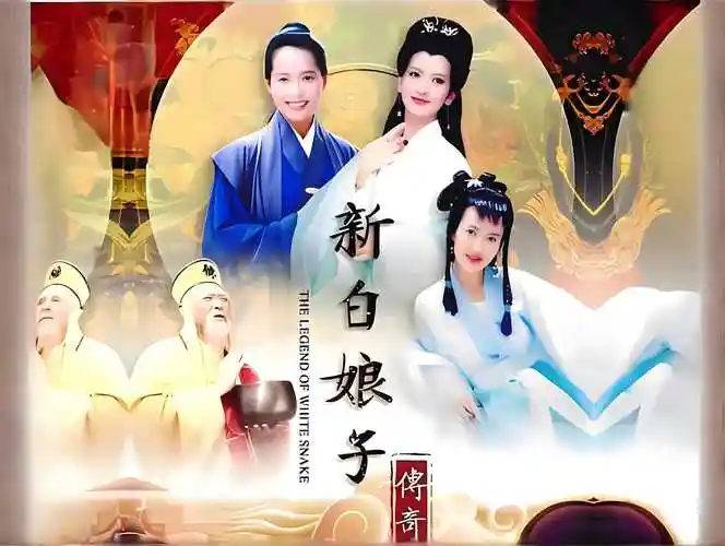 新白娘子传奇:白蛇缘起,为何白素贞与许仙只结缘三天?