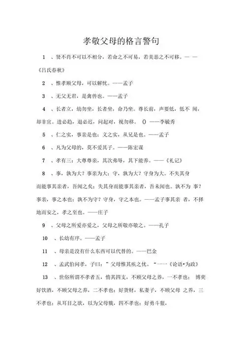 孝敬父母的格言警句