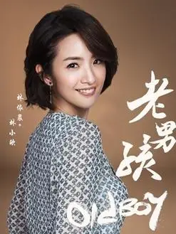 老男孩演员表