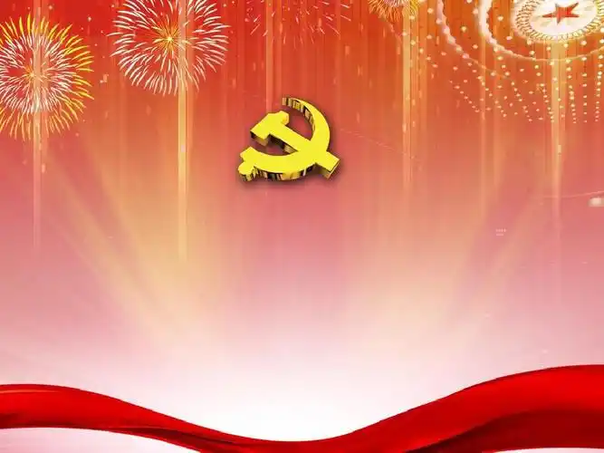 入党汇报 十八大 ppt背景