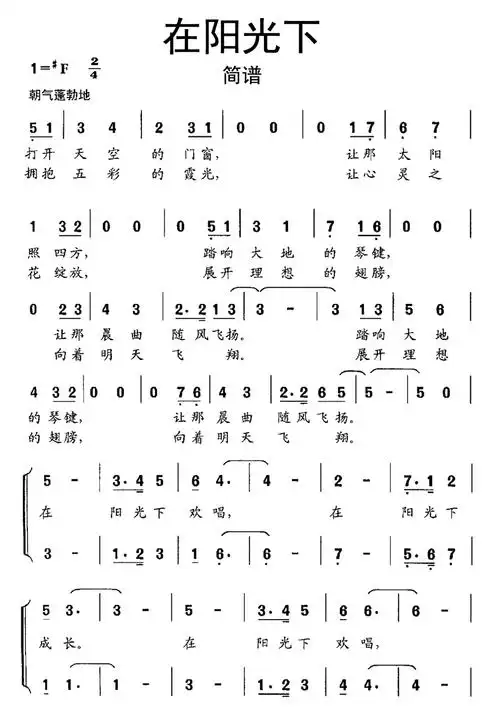 在阳光下歌词简谱第1页