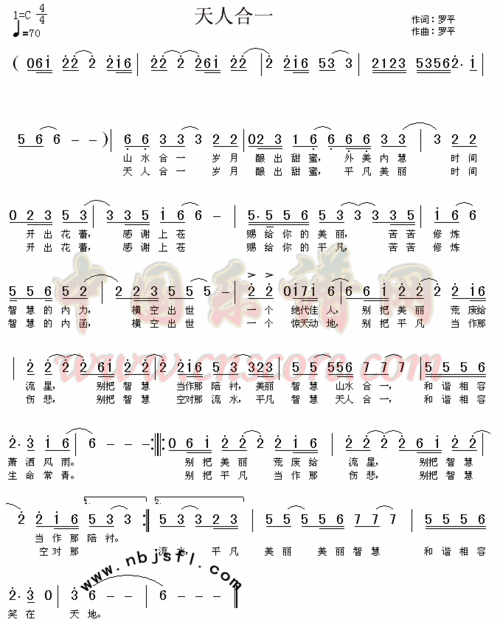 合而为一歌谱和歌词