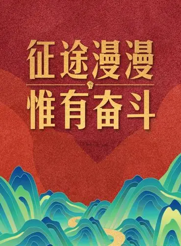 「征途漫漫 惟有奋斗 」曲江三中政教处2020-2021学年第一学期工作