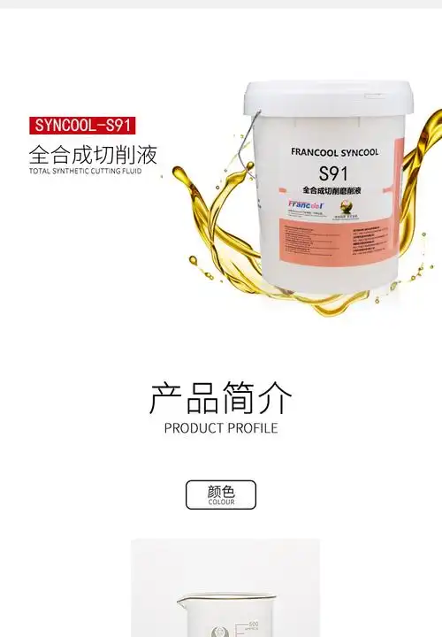 富兰克francools91全切削液数控机床加工中心s8合金研磨液小桶18l