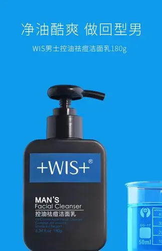 wis男士洗面奶祛痘控油收缩毛孔补水洁面乳护肤化妆品深层清洁男_大神