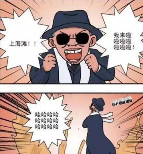 咪姐漫画:上海滩,是多少人梦寐以求要来的!