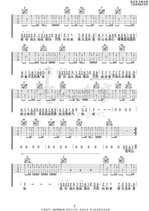 被动 c调吉他谱 | 伍佰