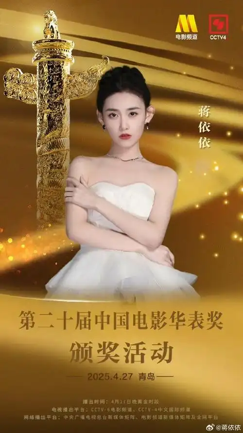 蒋依依官宣华表奖##蒋依依官宣加盟华表奖