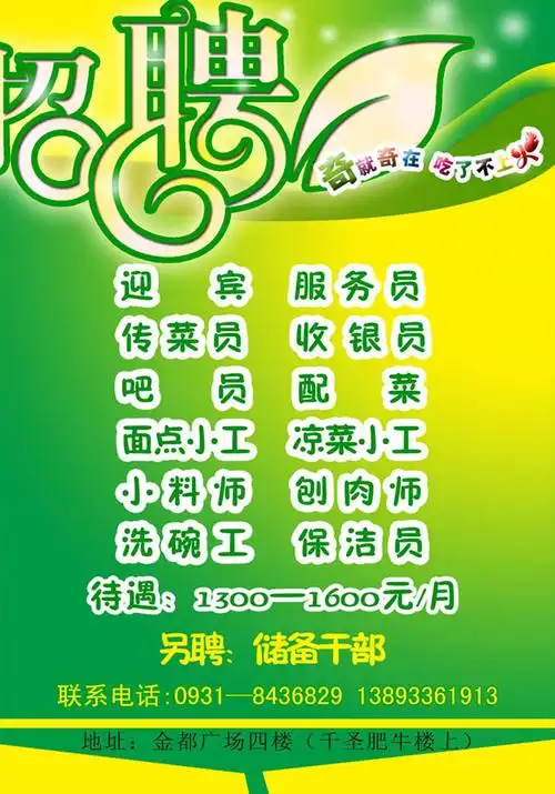 火锅店招聘广告模板