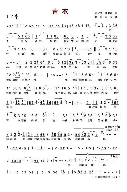 青衣简谱青衣简谱