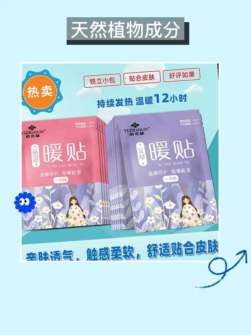 大号暖宝宝 暖宫保暖神器93发热舒缓~ 95.有了这个大号暖 - 抖音