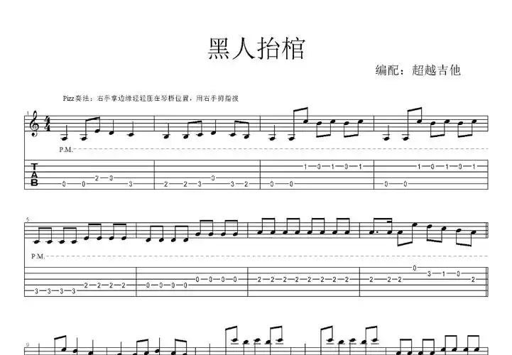 黑人抬棺吉他谱_佚名_c调指弹 - 吉他世界