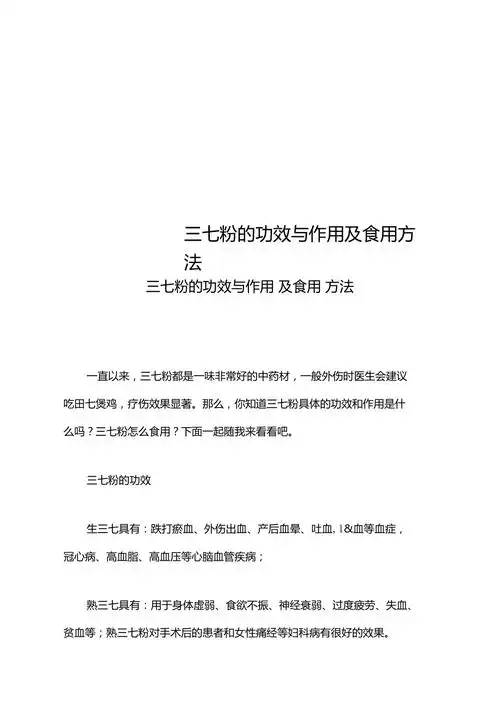 三七粉的功效与作用及食用方法