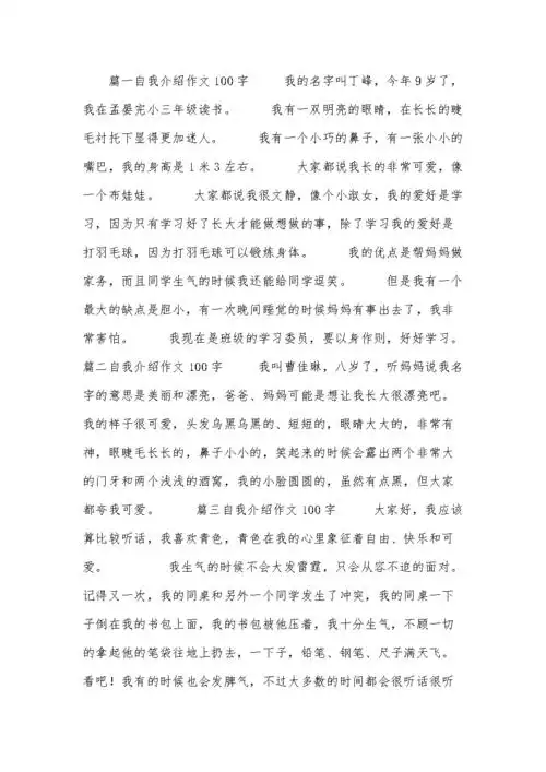 自我介绍作文100字.docx