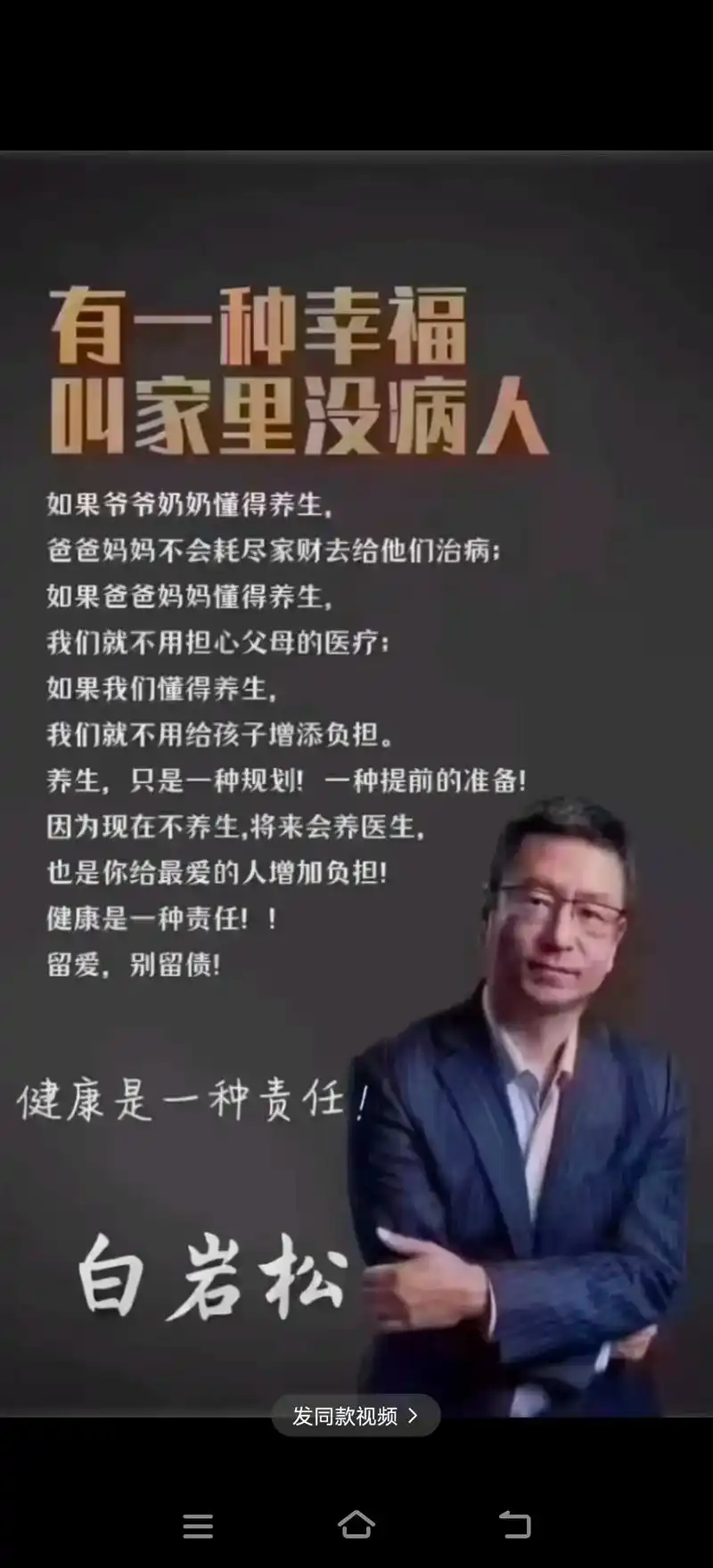 健康是幸福生活的重要指标,健康是1,其他的都是后面的0,1倒下了,再多