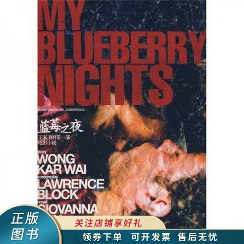 蓝莓之夜 【稀缺图书,放心购买】