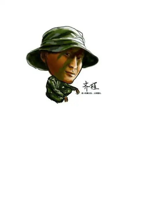 《士兵突击》里的人物漫画图.doc