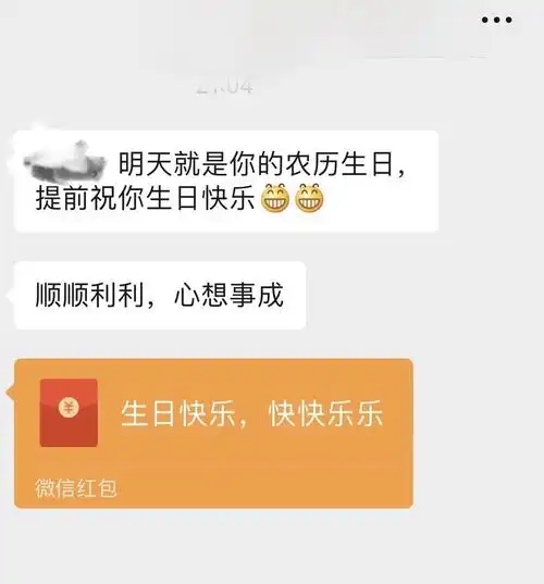 不太喜欢的亲戚记错我生日发来红包,怎么回?