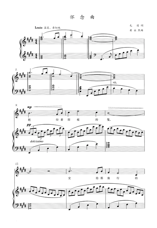 怀念曲e调正谱钢琴伴奏谱男中低音