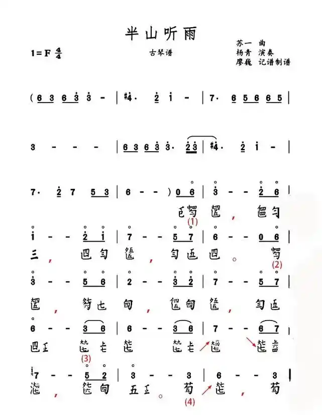 《半山听雨》古琴减字谱,简谱#古琴 #民族乐器 - 抖音