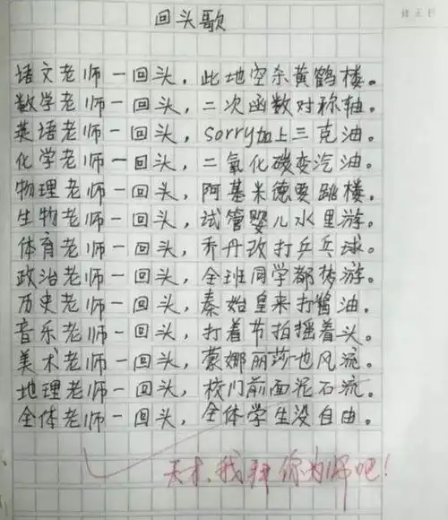 小学生藏头诗骂老师火了,打油诗又来了,老师:莫把段子当真事